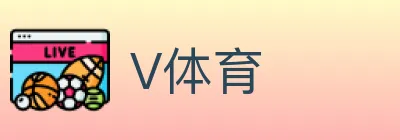 V体育 logo